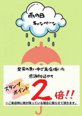 雨の日 (2)